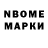 Марки NBOMe 1500мкг Marly medeiros